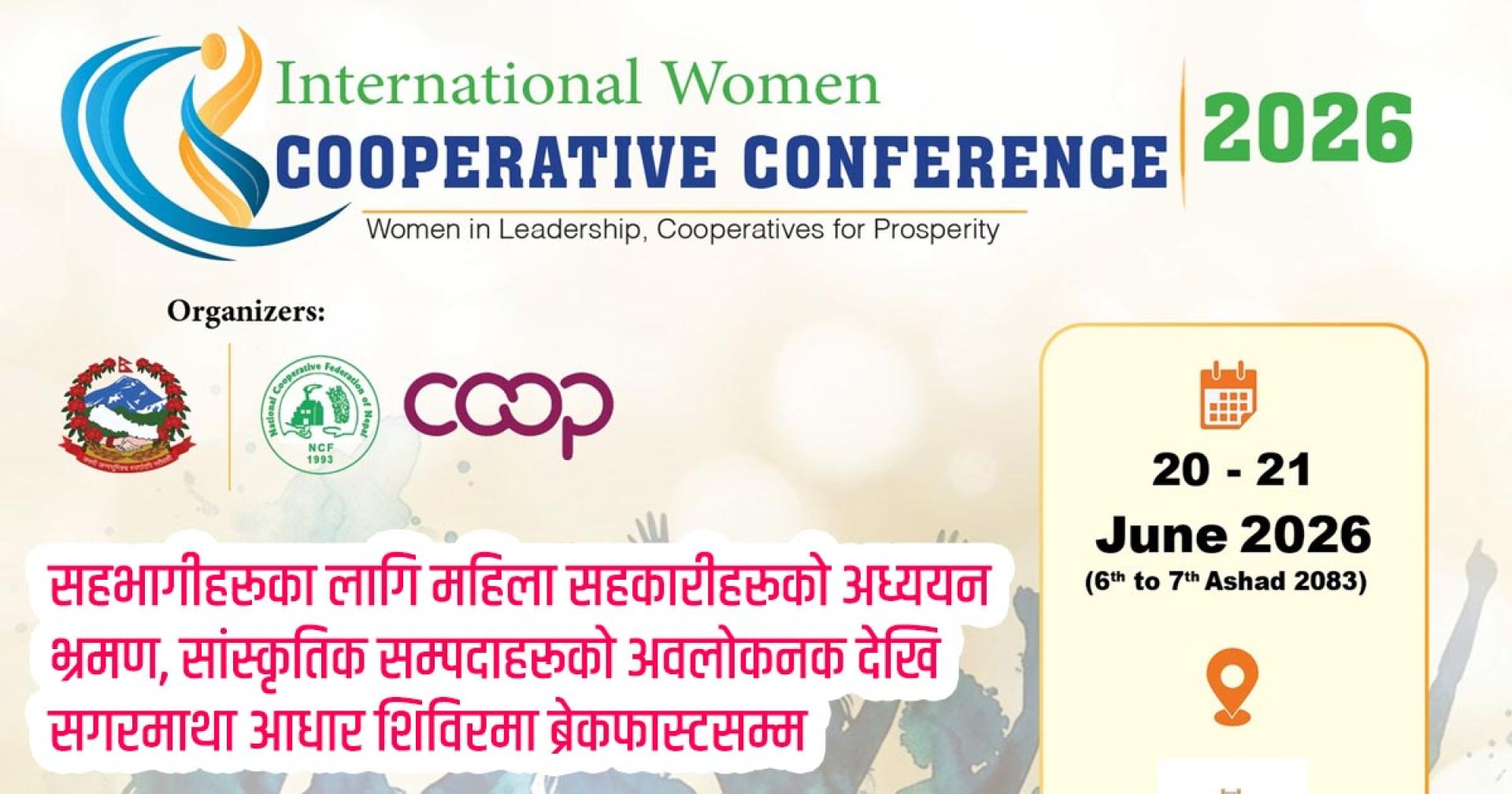 असार ६ र ७ गते ‘अन्तर्राष्ट्रिय महिला सहकारी सम्मेलन’ गर्दै महासंघ, रजिष्ट्रेशन खुला
